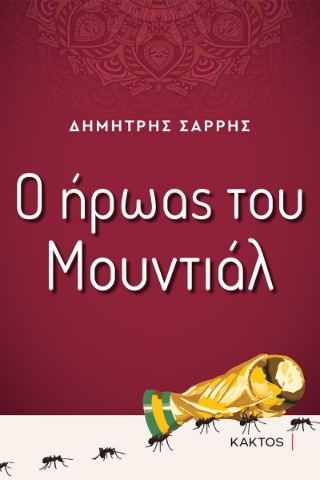 274963-Ο ήρωας του Μουντιάλ