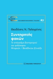 275034-Συντηρητής φακών