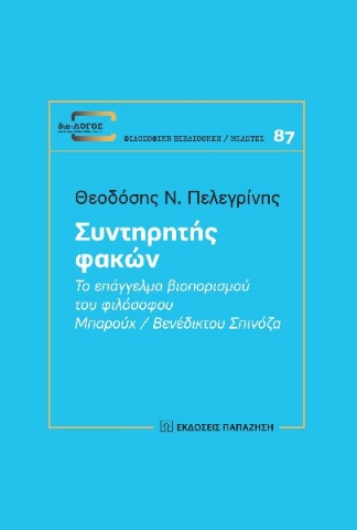 275034-Συντηρητής φακών