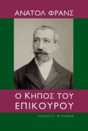 275244-Ο κήπος του Επίκουρου