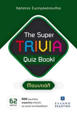 275398-The Super TRIVIA Quiz Book! - Μουντιάλ