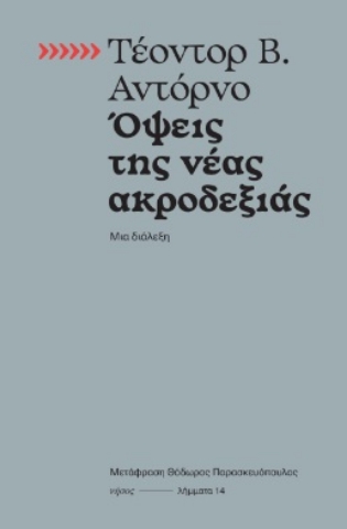 275454-Όψεις της νέας ακροδεξιάς