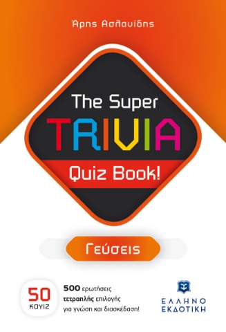 275810-The Super TRIVIA Quiz Book! - Γεύσεις