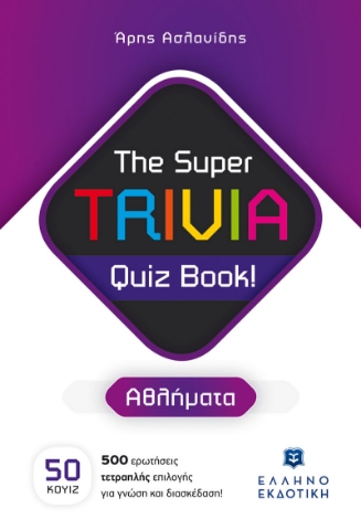 275812-The Super TRIVIA Quiz Book! - Αθλήματα