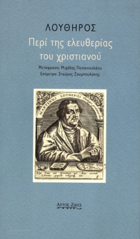 275840-Περί της ελευθερίας του χριστιανού