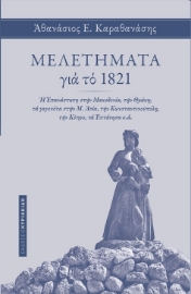 276015-Μελετήματα για το 1821