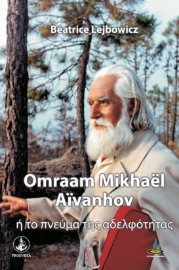 276144-Omraam Mikhael Aivanhov ή το πνεύμα της αδελφότητας