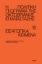 276571-Η πολιτική γεωγραφία της Οκτωβριανής Επανάστασης