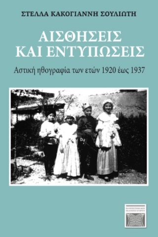 276574-Αισθήσεις και εντυπώσεις