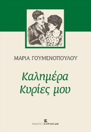 276923-Καλημέρα κυρίες μου