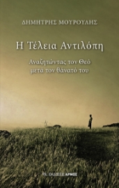 276987-Η τέλεια αντιλόπη