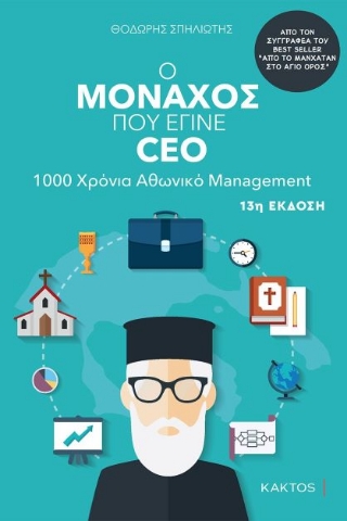 278053-Ο μοναχός που έγινε Ceo