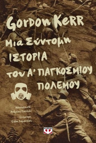 278573-Μια σύντομη ιστορία του Α΄ παγκοσμίου πολέμου