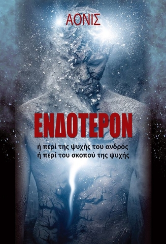 278991-Ενδότερον