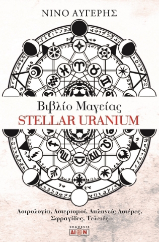 279012-Βιβλίο μαγείας Stellar Uranium