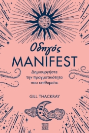 279143-Οδηγός manifest