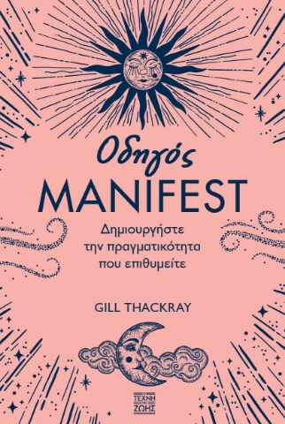 279143-Οδηγός manifest