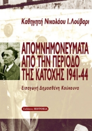 279299-Απομνημονεύματα από την περίοδο της κατοχής 1941-44