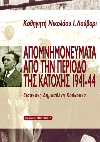 279299-Απομνημονεύματα από την περίοδο της κατοχής 1941-44