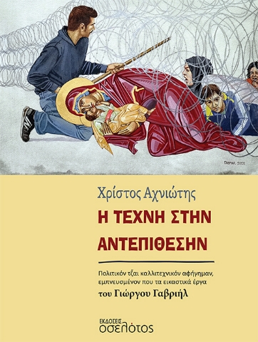 279331-Η τέχνη στην αντεπίθεσην