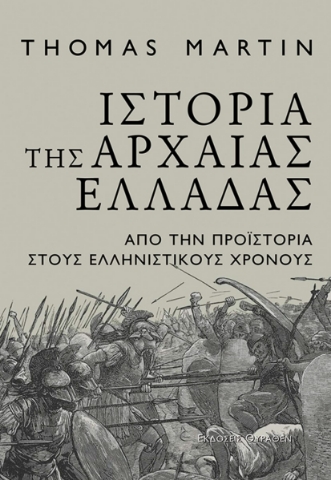 279445-Ιστορία της Αρχαίας Ελλάδας