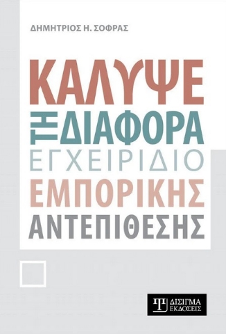 279454-Κάλυψε τη διαφορά