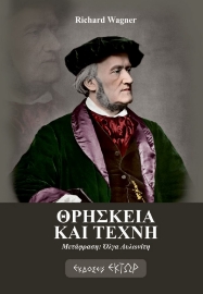 279586-Θρησκεία και τέχνη