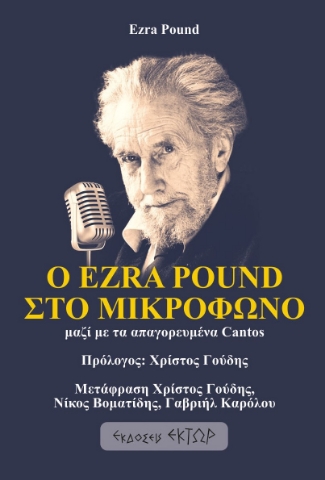 279588-Ο Ezra Pound στο μικρόφωνο