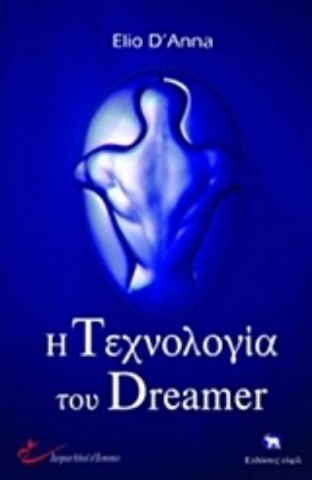 Η τεχνολογία των Dreamer