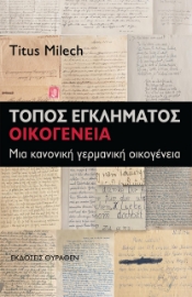 279748-Τόπος εγκλήματος: Οικογένεια