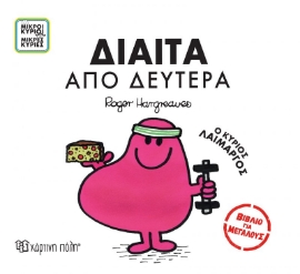 279839-Δίαιτα από Δευτέρα