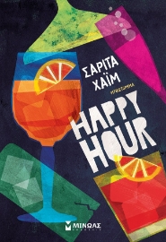 279917-Happy hour