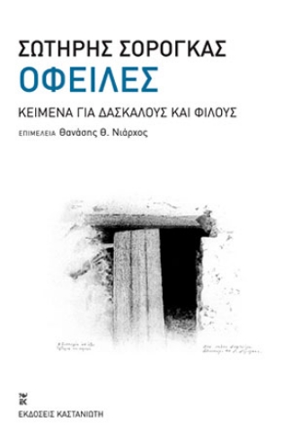 280037-Οφειλές