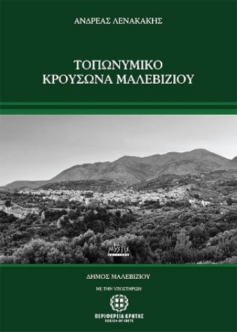 280076-Τοπωνυμικό Κρουσώνα Μαλεβιζίου