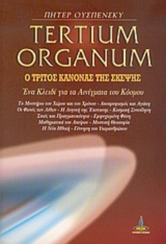 Εικόνα της Tertium organum