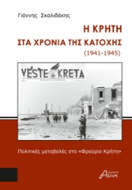 280170-Η Κρήτη στα χρόνια της κατοχής (1941-1945)