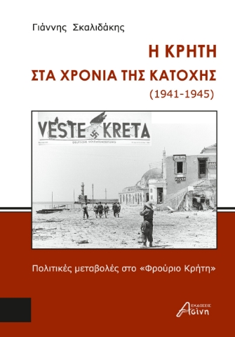 280170-Η Κρήτη στα χρόνια της κατοχής (1941-1945)