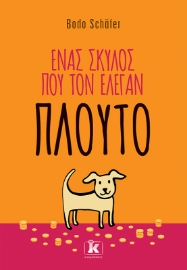 280209-Ένας σκύλος που τον έλεγαν Πλούτο