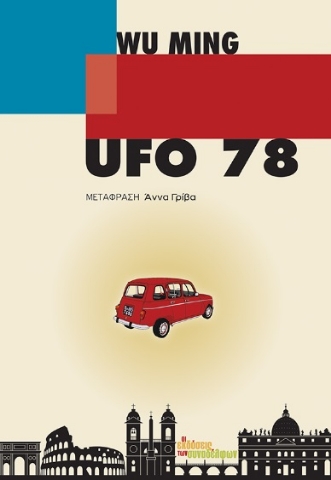 280842-Ufo 78