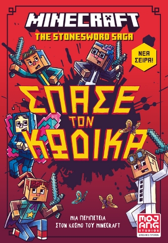 280851-Minecraft: Σπάσε τον κώδικα