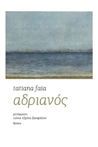 280869-Αδριανός