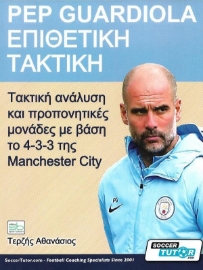 Pep Guardiola – Επιθετική τακτική