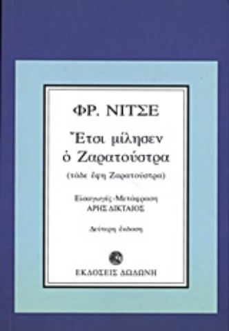 281515-Έτσι μίλησεν ο Ζαρατούστρα