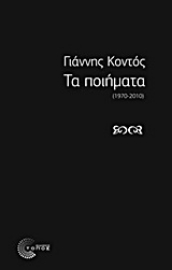 281650-Τα ποιήματα