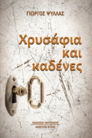 281816-Χρυσάφια και καδένες