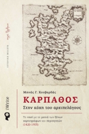 282385-Κάρπαθος. Στην κόχη του αρχιπελάγους