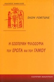 Εικόνα της Η εσωτερική φιλοσοφία του έρωτα και του γάμου