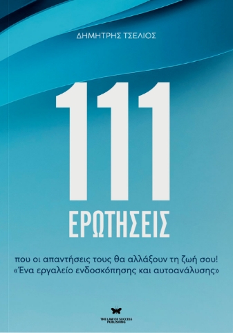 282577-111 Ερωτήσεις