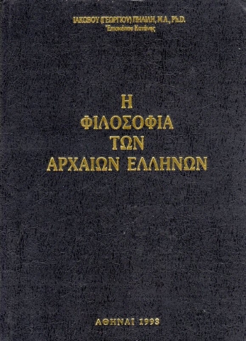 Εικόνα της Η φιλοσοφία των αρχαίων Ελλήνων .