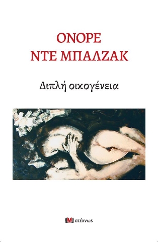 282848-Διπλή οικογένεια